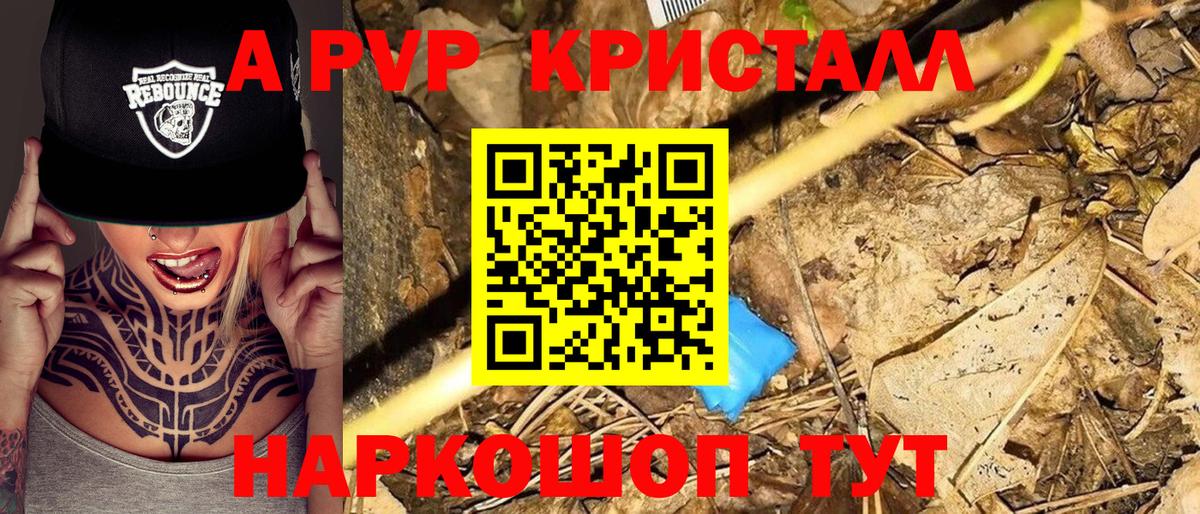 A PVP кристаллы Подольск