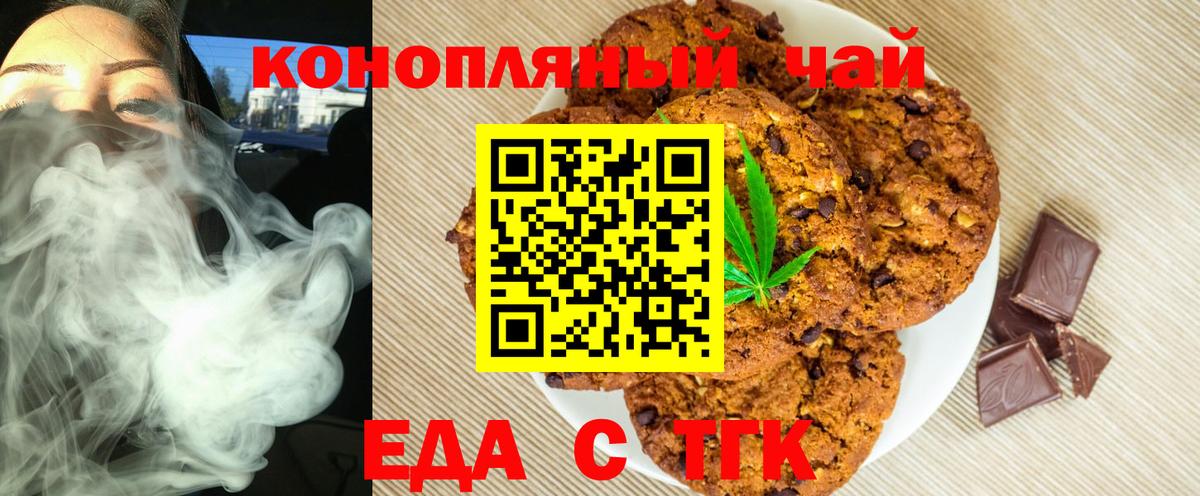 Еда ТГК конопля  Вход с VPN  Подольск 