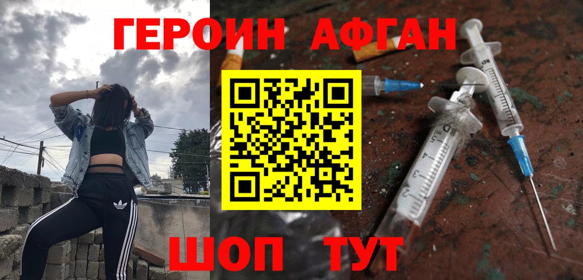 Подольск  ГЕРОИН афганец  Вход с VPN 