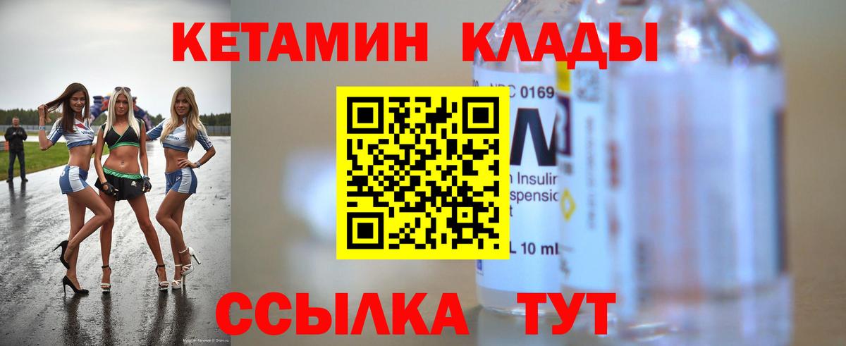 КЕТАМИН VHQ Подольск