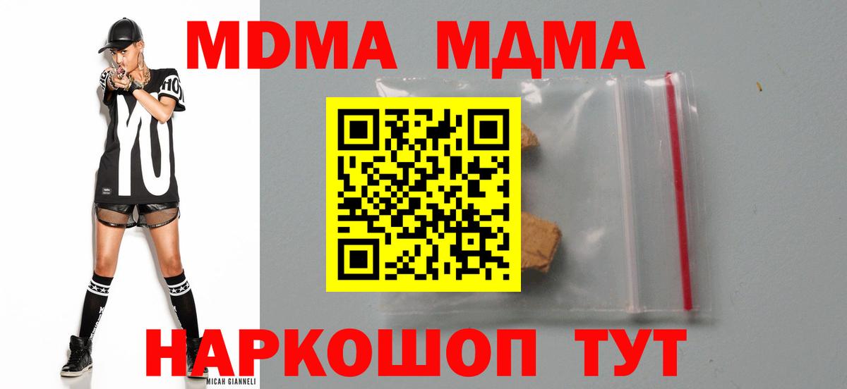 MDMA  МДМА молли  Вход с VPN  Подольск  MDMA VHQ 