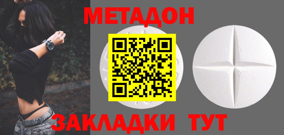 Подольск  Метадон methadone  Вход с VPN  МЕТАДОН methadone 